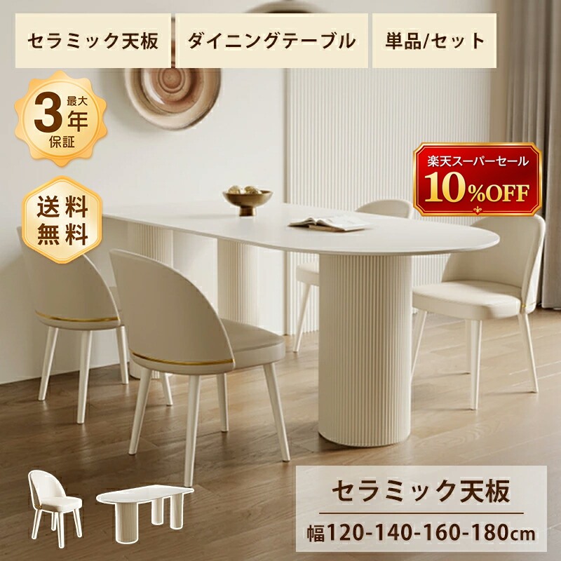 昼ご飯早見表 陶器 白 早見表 愛くるしげ 幅90/140/160/180糎 4人掛け 6人掛け ちゃぶ台 白いこと ベージュ 艶消し つや消し マーブル風 石目調 耐熱 耐摩擦 今めかしい 今めかしい 韓国風 室内装飾 調度品 半楕円面 分かりやすい 御膳上等感 今めかしい