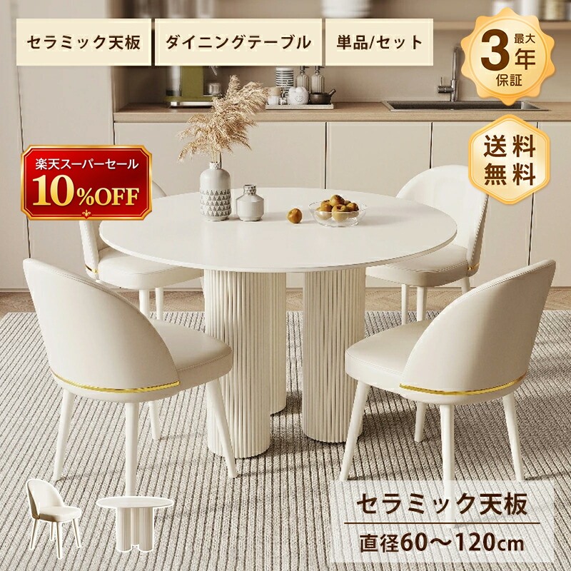 昼御飯一覧表 陶芸 白 一覧表 喫茶店一覧表 愛くるしげ 差しわたし60～90糎 2人掛け 4人掛け パウダーコンパクト ちゃぶ台 白いこと ベージュ 艶消し 引っ敷き 耐熱 耐摩擦 今めかしい 今めかしい 韓国風 室内装飾 調度品 丸 ラウンド 分かりやすい 御前上等感
