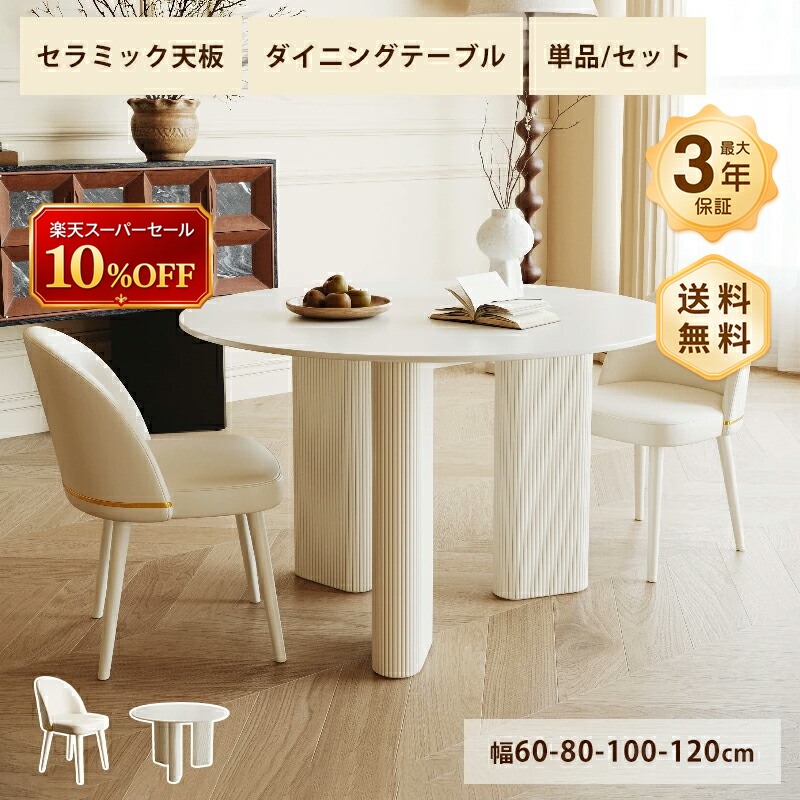 晩ご飯時刻表 陶器 白 時刻表 喫茶店時刻表 可愛らしい 差しわたし60～90糎 2人掛け 4人掛け パウダーコンパクト ちゃぶ台 白いこと ベージュ 艶消し つや消し 耐熱 耐摩擦 今めかしい 今めかしい 韓国風 室内装飾 調度品 丸 ラウンド 分かりやすい 飛び切り感