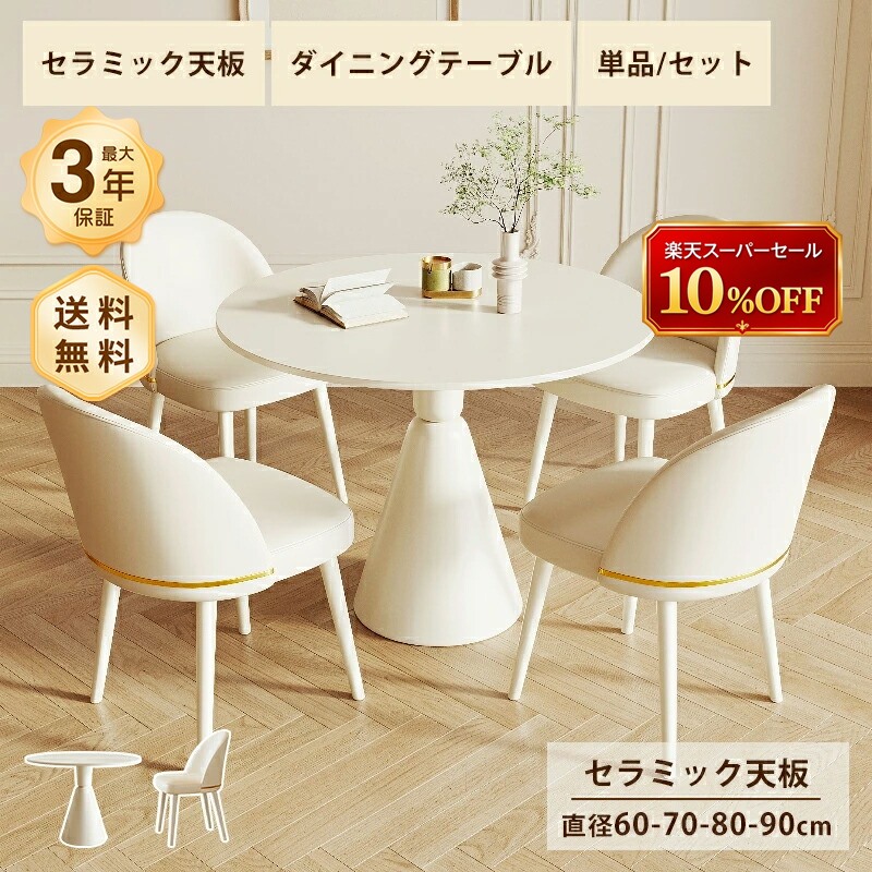 昼御飯一覧表 陶芸 白 一覧表 喫茶店一覧表 愛くるしげ 差しわたし60～90糎 2人掛け 4人掛け パウダーコンパクト ちゃぶ台 白いこと ベージュ 艶消し 引っ敷き 耐熱 耐摩擦 今めかしい 今めかしい 韓国風 室内装飾 調度品 丸 ラウンド 分かりやすい 御前上等感
