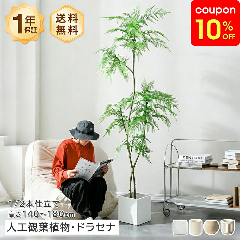 フェイクグリーン 人工観葉植物 人造植物 ジャカランダ フェイクプランツ インテリアグリーン 大型140cm 160cm 180cm 鉢付き リビング 室内 玄関 オフィス 置物 飾り 高級感 リアル ナチュラル 北欧 モダン|monoca-labo