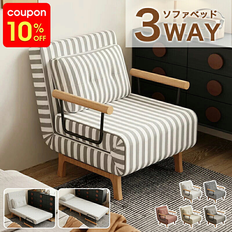 ソファベッド ソファーベッド 幅68/80cm 1人掛け 幅100/120/150cm 2人掛け リクライニング 綿麻 ウレタン パーソナルソファ パーソナルチェア チェア ストライプ おしゃれ 可愛い 北欧風 高級感 一人暮らし ワンルーム|monoca-labo