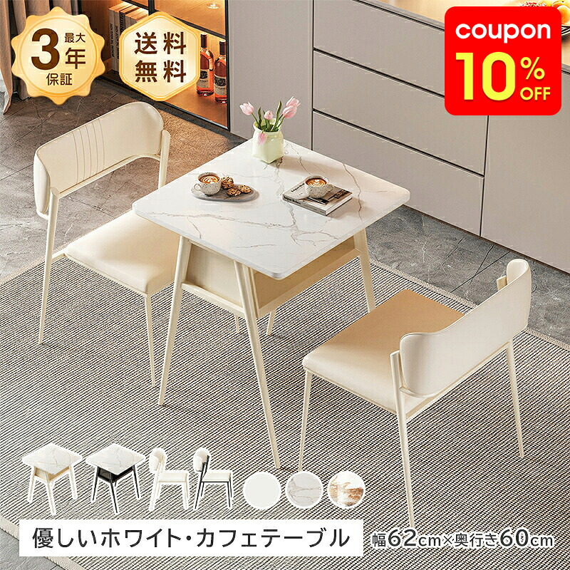 カフェテーブル ダイニングテーブル テーブル チェア セット 長方形 ホワイト 幅62cm 2人掛け セラミック 炭素鋼 家具 業務用 インテリア 上品 お手入れ簡単 おしゃれ デザイン感 組み立て簡単 耐熱 傷に強い 安定性 デスク 食卓 北欧｜monoca-labo