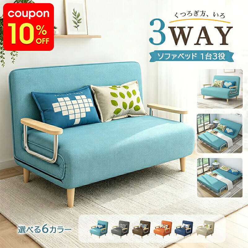 ソファベッド ソファーベッド 幅68/80cm 1人掛け 幅100/120/150cm 2人掛け リクライニング クッション付 綿麻 ウレタン パーソナルソファ ソファー パーソナルチェア チェア おしゃれ 可愛い 北欧風 高級感 一人暮らし ワンルーム｜monoca-labo