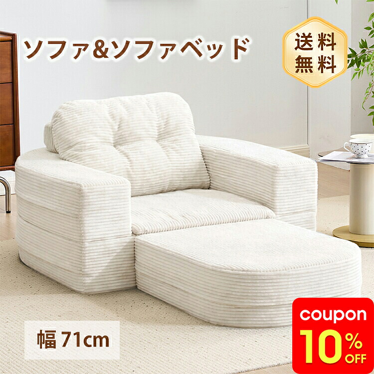 ソファベッド ソファ ローソファ フロアソファ カウチソファ ベッド 予備ベッド 布団カバー付き 圧縮 圧縮ソファ コンパクト 搬入楽々 完成品 1人掛け 幅102cm ボリューム感 コーデュロイ 洗える おしゃれ 海外風 モダン 新生活 おすすめ 送料無料|monoca-labo