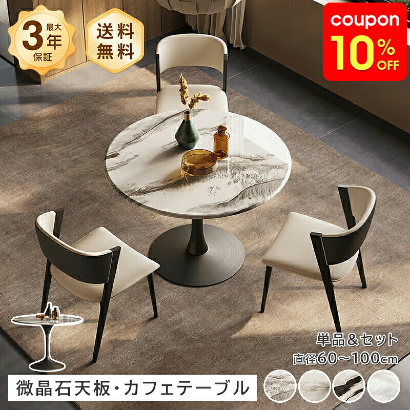 テーブル カフェテーブル ダイニングテーブル 微晶石天板 大理石風 マイクロクリスタルストーン チェア 椅子 3点セット 5点セット セット ブラック ホワイト グレー ベージュ コンパクト|monoca-labo