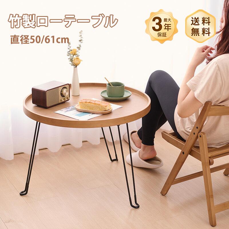 ローテーブル 円卓 ちゃぶ台 折りたたみ 北欧 ナチュラル おしゃれ コンパクト 省スペース 幅50cm 幅61cm 小さめ 丸型 センターテーブル かわいい 一人暮らし リビング こども｜monoca-labo