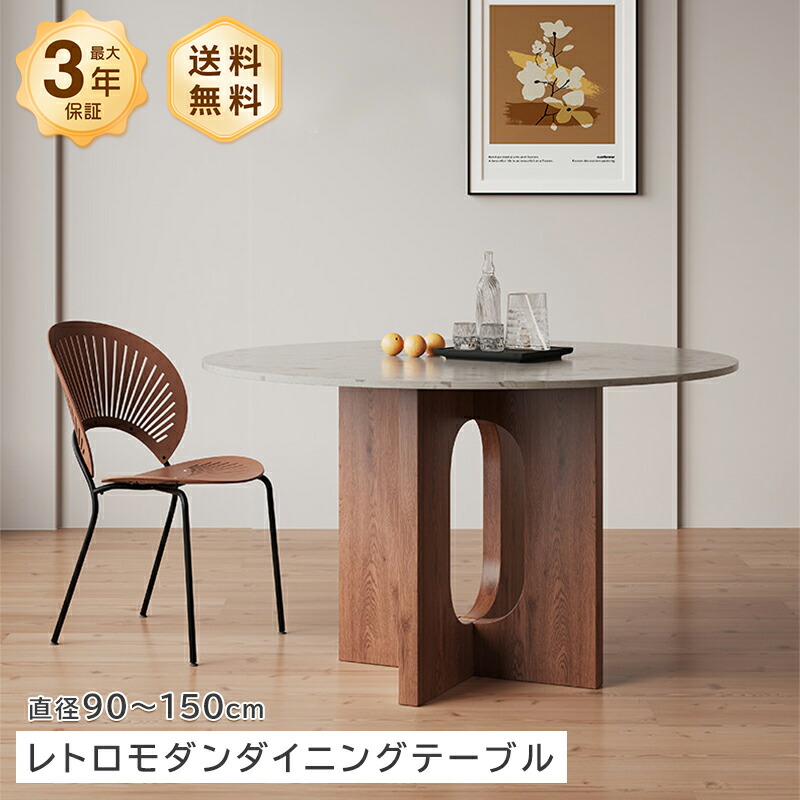 昼御飯一覧表 ちゃぶ台 円卓 一覧表  丸型 陶芸天板 マーブル風 石目調  ベージュ 赤銅色 艶あり 艶消し 引っ敷き 差しわたし90～150糎 4人掛け 6人掛け