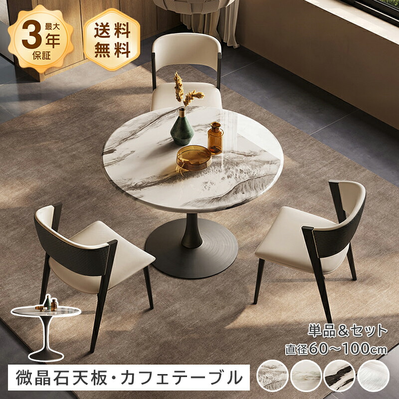 テーブル カフェテーブル ダイニングテーブル 微晶石天板 大理石風 マイクロクリスタルストーン チェア 椅子 3点セット 5点セット セット ブラック ホワイト グレー ベージュ コンパクト