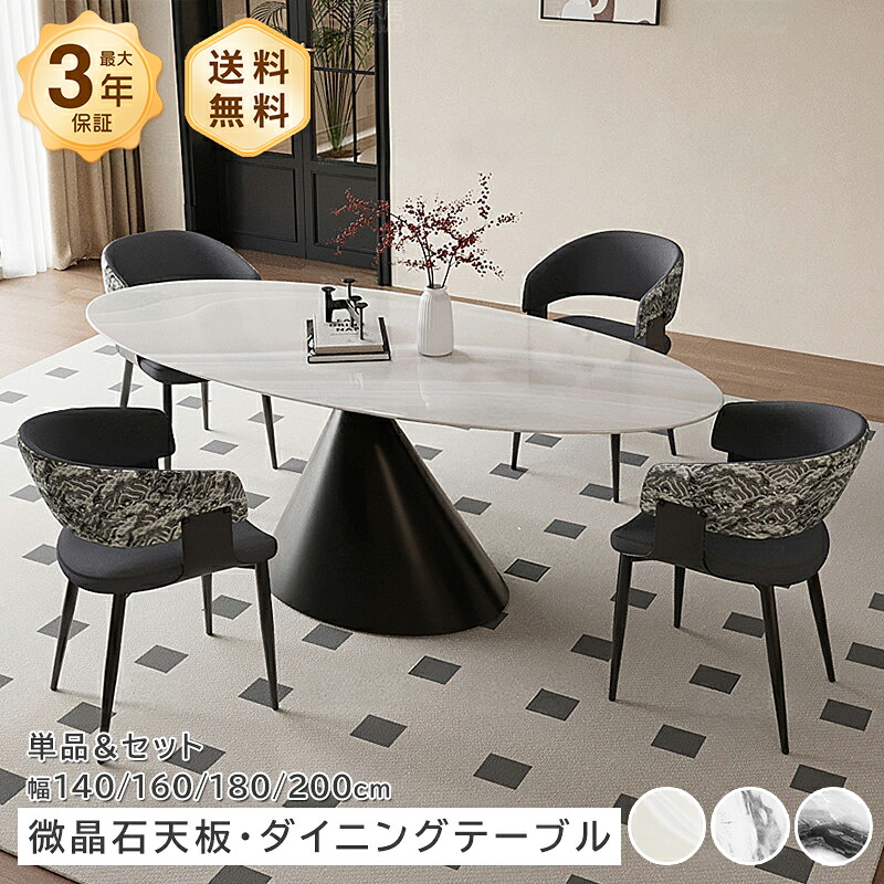 ダイニングテーブル チェア 楕円形 ホワイト 5点セット 7点セット 家具 微晶石 炭素鋼 モダン 業務用 インテリア 光を通す 高級感 シック おしゃれ デザイン感 組み立て簡単 一人暮らし お手入れ簡単 韓国風 幅140/160/180/200cm|monoca-labo