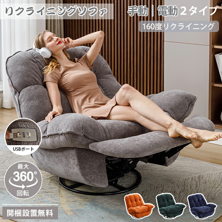 電動リクライニング寝椅子 リクライニング寝椅子 USB界面付 電動 手動 ロッキング 最大限度360°回転させる 御機嫌うしろ側 フットレスト 寝椅子 女性議長 1人掛け 一人用 シェニール 精神的な統合飾り気の無い 今めかしい 御前上等 リビング 外科手術 エステ 赤ちょうちん 創業