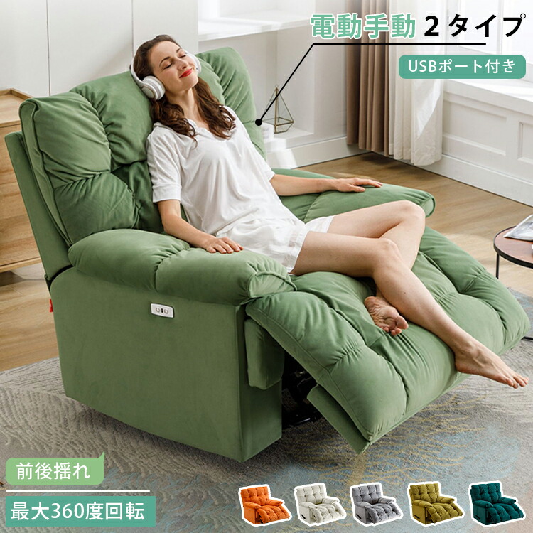 電動リクライニング寝椅子 リクライニング寝椅子 USB界面付 手動 電動 御機嫌うしろ側 フットレスト 寝椅子 女性議長 1人掛け 一人用 綿ネル 精神的な統合飾り気の無い 今めかしい 御前上等 一人暮らし オール時節 おすすめ