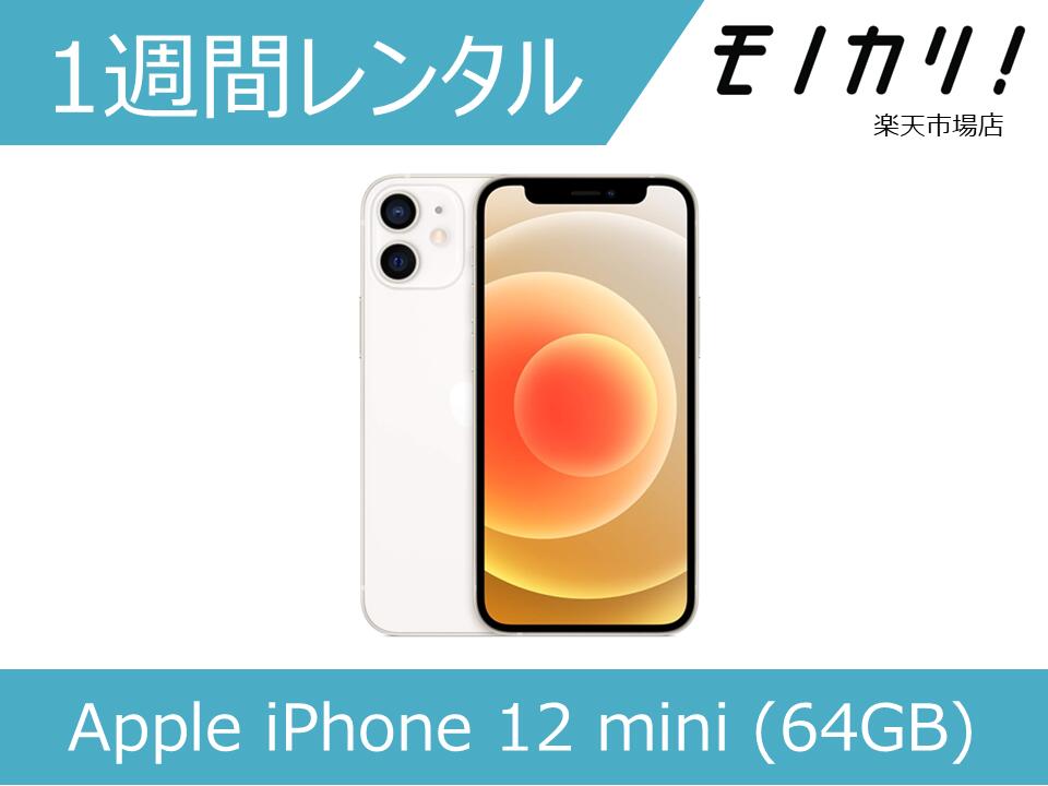楽天市場】【スマホ レンタル】Apple iPhone 12 mini (64GB) SIM
