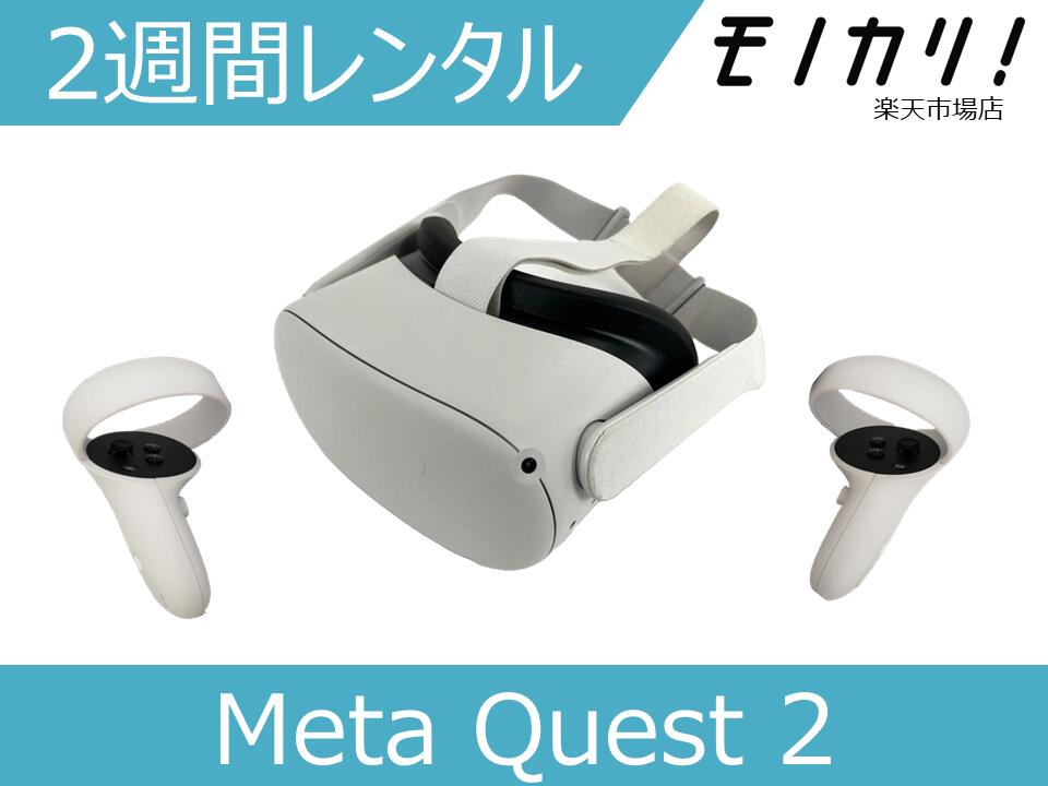 楽天市場】【VRゴーグル レンタル】Meta Quest 2 1ヶ月間レンタル