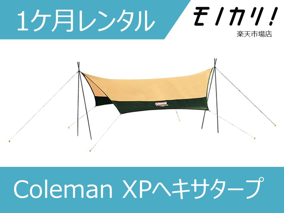楽天市場】【レンタル】地域限定 本州専用!!コールマンコールマン