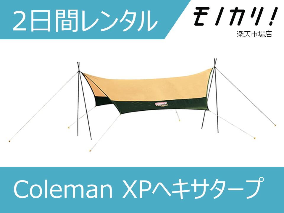 Coleman コールマン ヘキサタープ 170T11450R ヘキサタープⅡ コールマン ヘキサライトII 170T11450R ヘキサタープ - 最安値