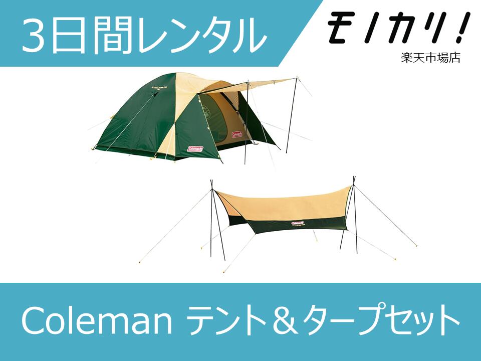 【美品】コールマンテント_タフワイドドーム/Ⅳヘキサタープセット タフワイドドームIV/300 ヘキサセット(オリーブ/サンド