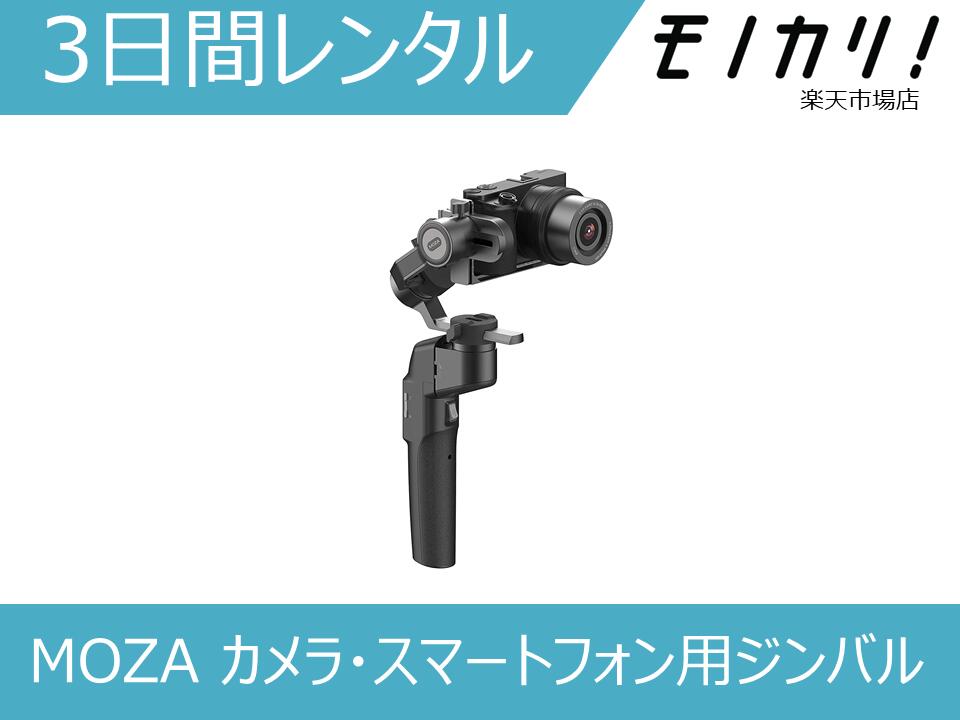 お手軽価格で贈りやすい MOZA カメラ スマートフォン用ジンバル MINI-P