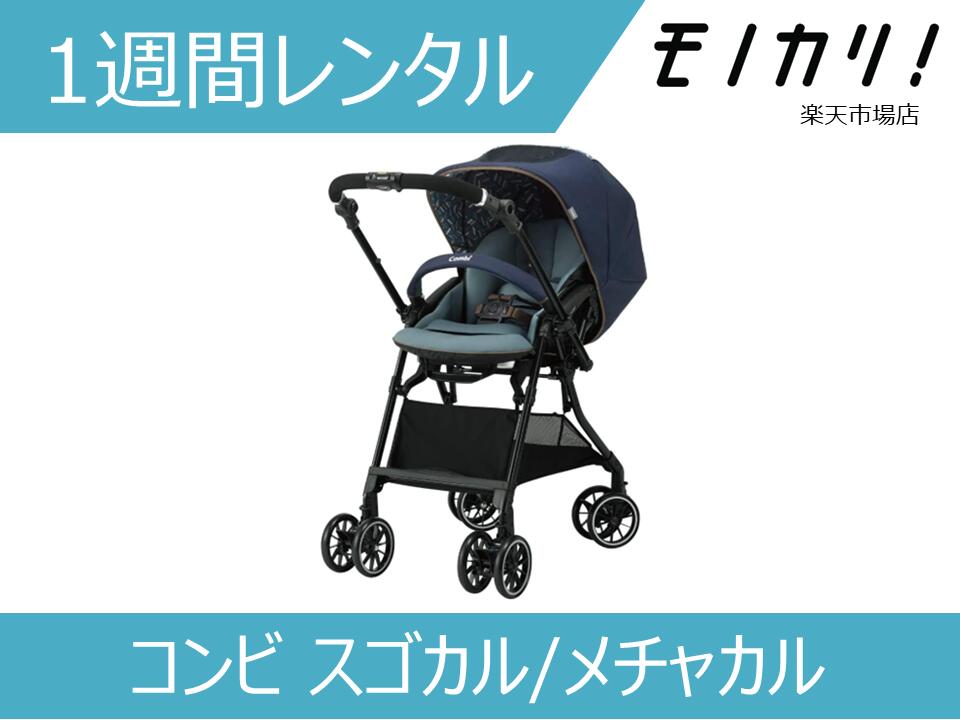 ベビーカー レンタル 楽天 販売