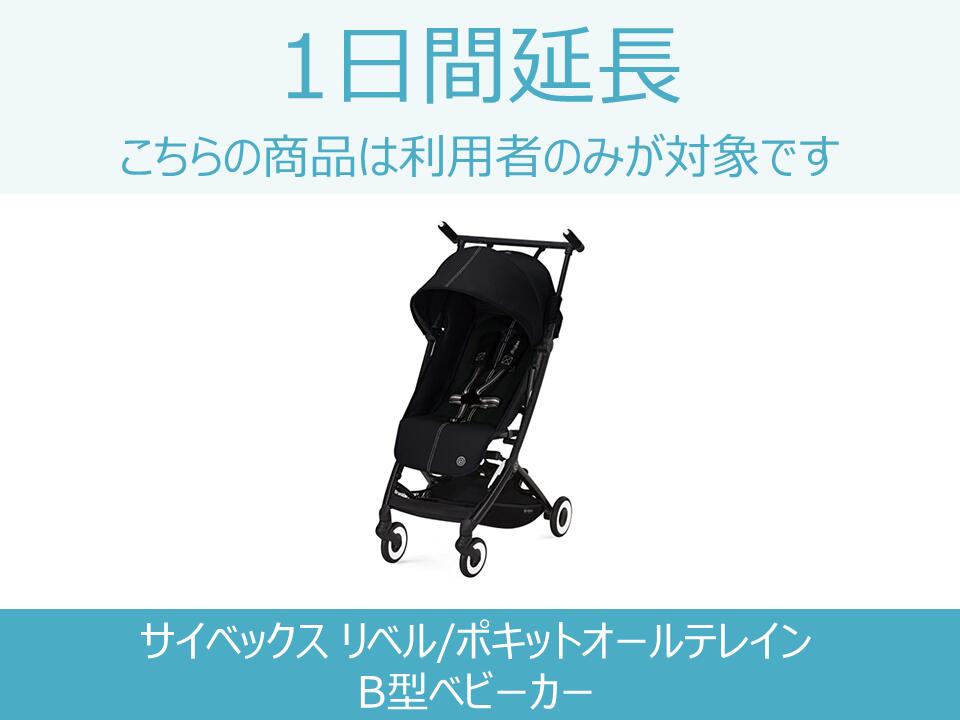 【楽天市場】【ベビー用品 1週間レンタル】cybex gb POCKIT ALL 