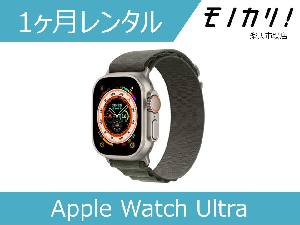 【スマートウォッチレンタル】Apple Watch Ultra 49粍/チタミニウムケース/アルパイン繰り返し/GPS 1ヶ月間賃貸 / 安あがり賃貸 月額賃貸 アップル 4549995365450