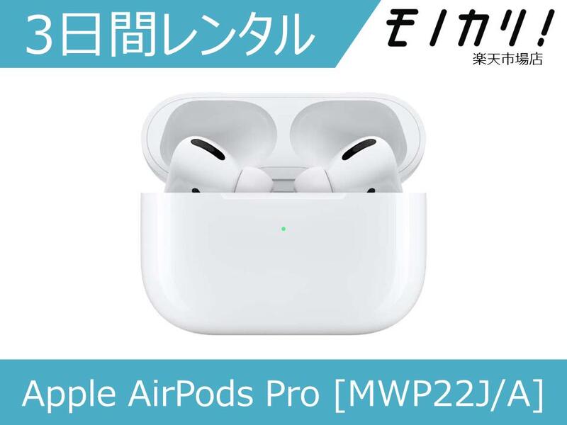 楽天市場】【オーディオレンタル】ワイヤレスイヤホン Apple AirPods 