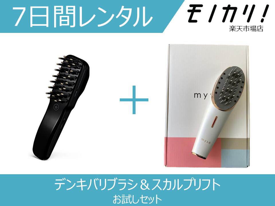 楽天市場】【美容家電レンタル】美顔器レンタル デンキバリブラシ 