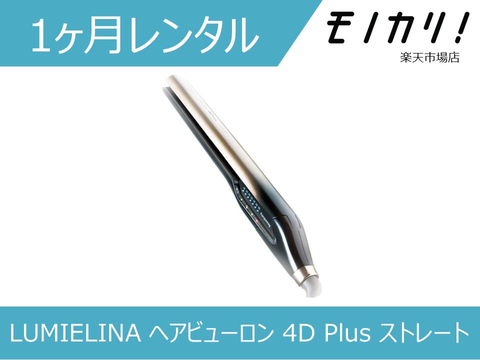 リュミエリーナ ヘアビューロン 7D plus 7Dplus ストレート 楽天市場】ヘアビューロン 7D Plus [ストレート] | HAIRBEAURON