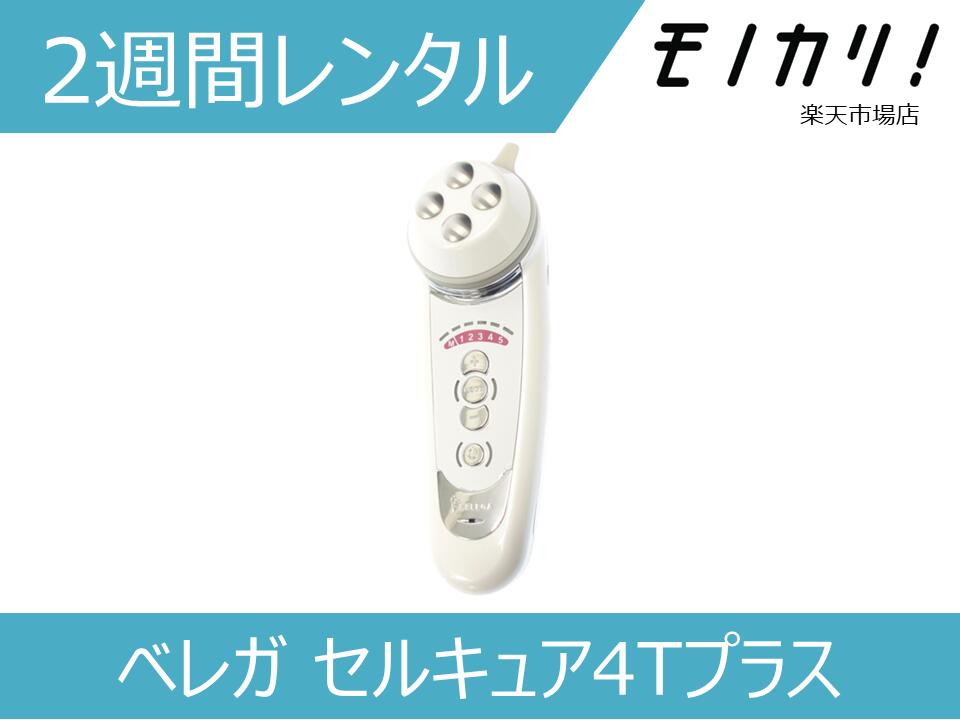 ベレガ セルキュア4Tplus 細部アタッチメント 楽天市場】【ベレガ認定・公式正規販売店】細部用アタッチメント