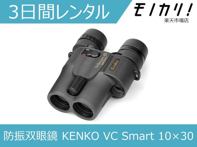 楽天市場 双眼鏡レンタル Canon Binoculars 12 36 Is Iii 防振双眼鏡 3日間 格安レンタル キヤノン 12倍 モノカリ 楽天市場店