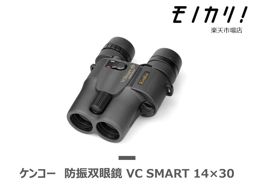 【楽天市場】【防振双眼鏡レンタル】KENKO VC Smart 10×30 3