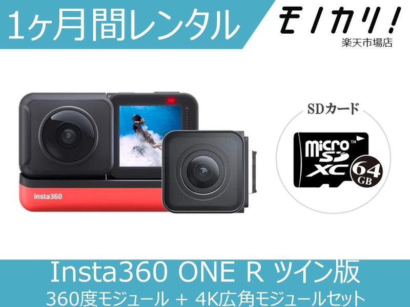 Insta360 ONE R ツイン版] 360度モジュール + 4K広角モジュール