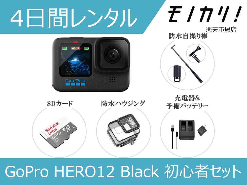 楽天市場】【アクションカメラレンタル】GoPro HERO7 BLACK 楽天市場】【アクションカメラレンタル】GoPro HERO7 BLACK