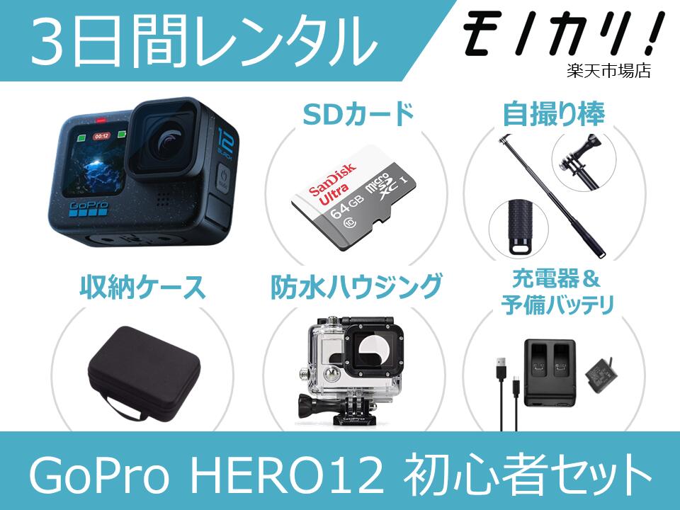 【楽天市場】【アクションカメラレンタル】GoPro HERO5 BLACK 