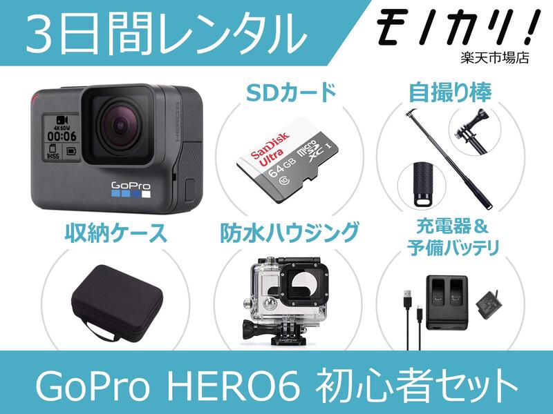 【楽天市場】【GoProレンタル】アクションカメラレンタル GoPro