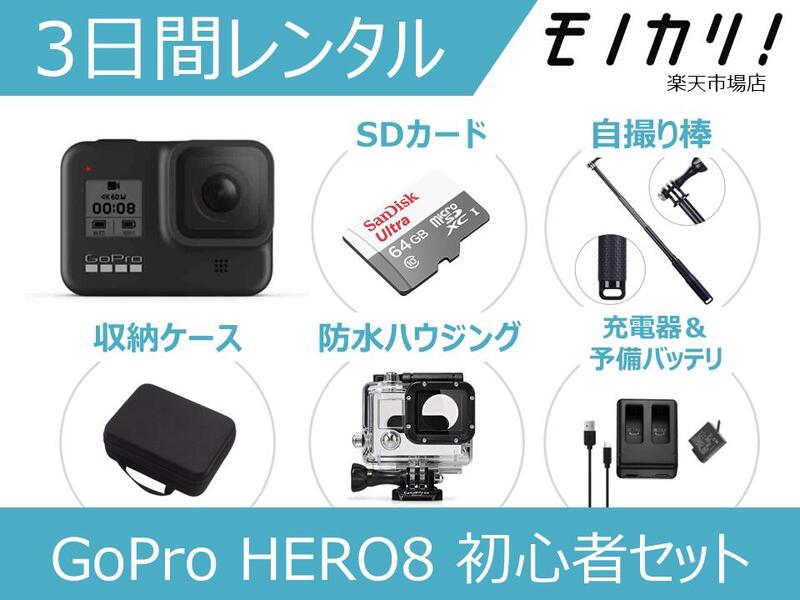 楽天市場】【アクションカメラレンタル】GoPro HERO7 BLACK 初心者用 