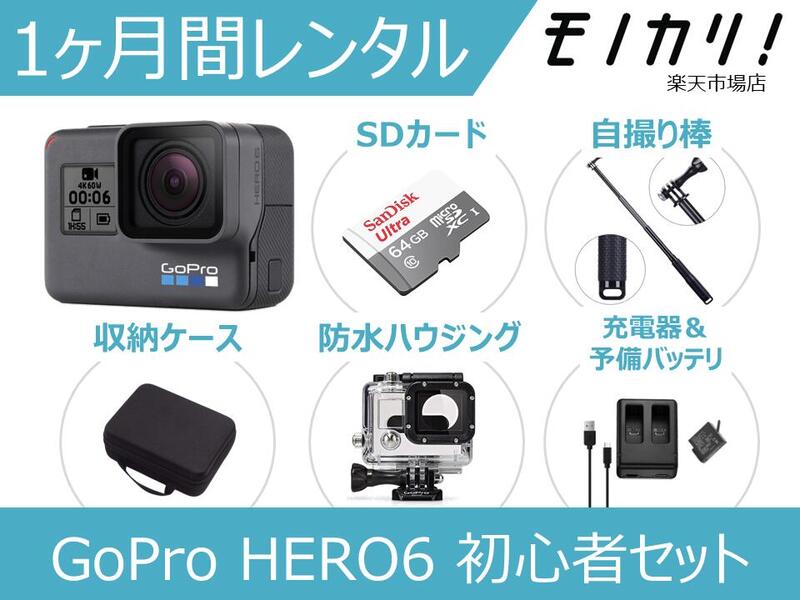 楽天市場】【アクションカメラレンタル】GoPro HERO7 BLACK 初心者用 