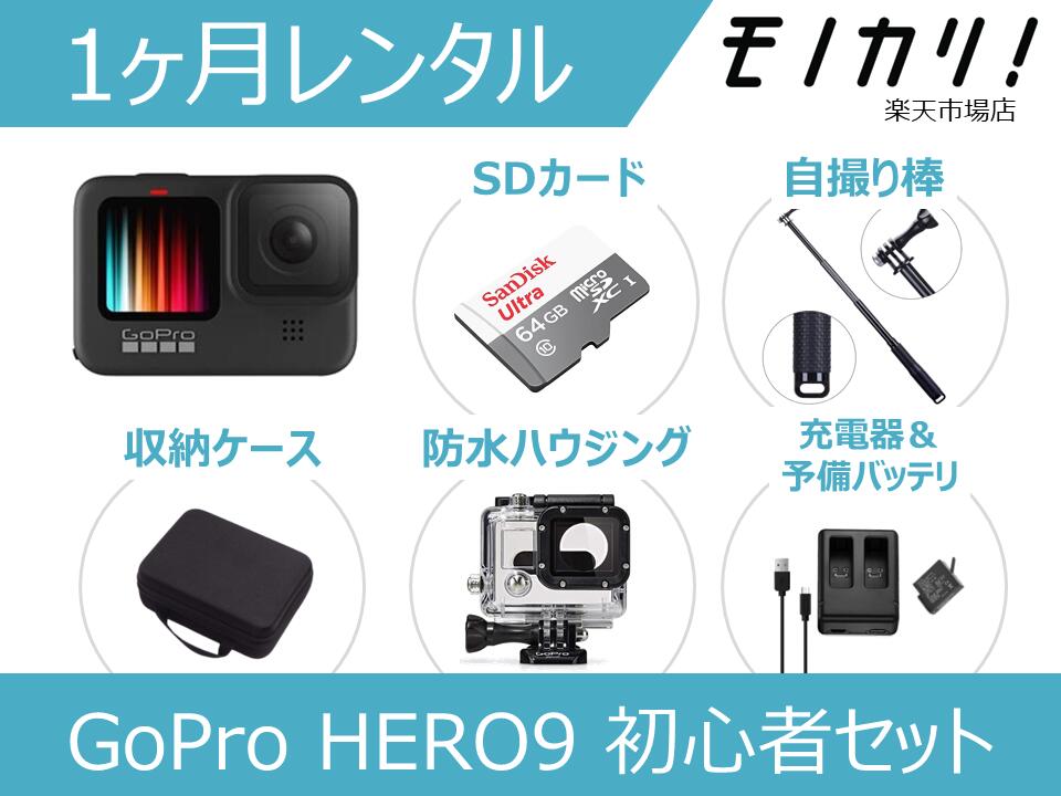 【楽天市場】【アクションカメラレンタル】GoPro HERO8 BLACK 