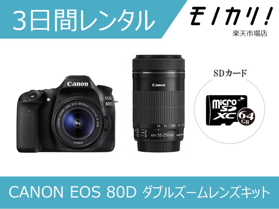 楽天市場】新品 CANON EOS 80D ダブルズームキット 保証書他店印付き
