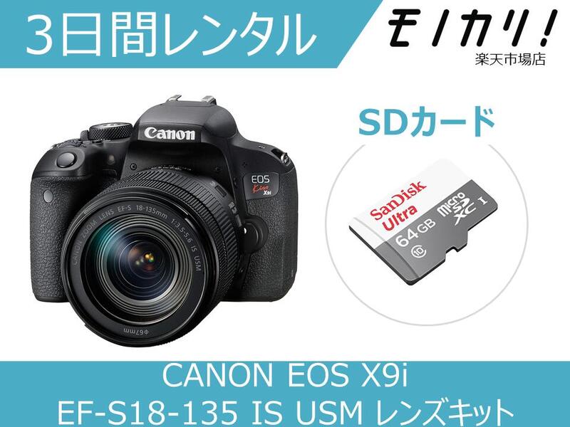 レンタル 一眼レフカメラ Canon EOS Kiss X7 EF-S18-55 IS STM レンズ 