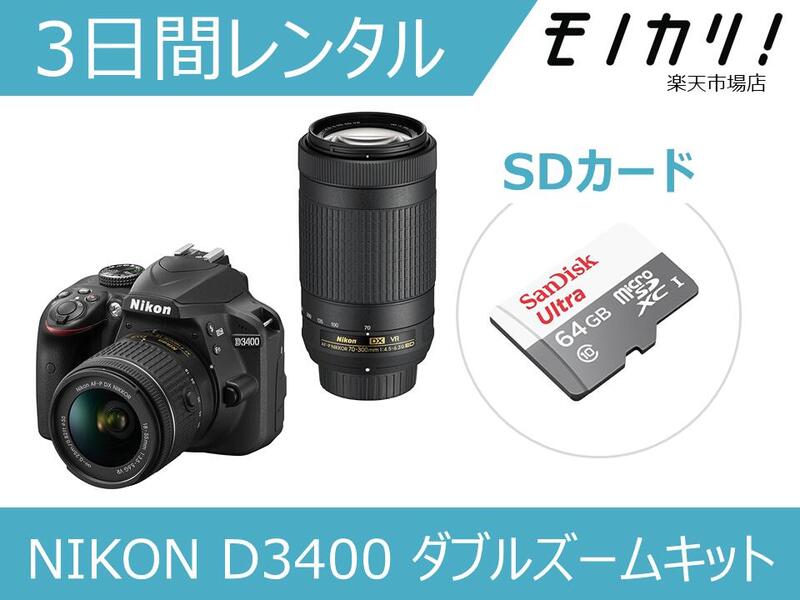 楽天市場】【カメラレンタル】一眼レフカメラレンタル NIKON D5600