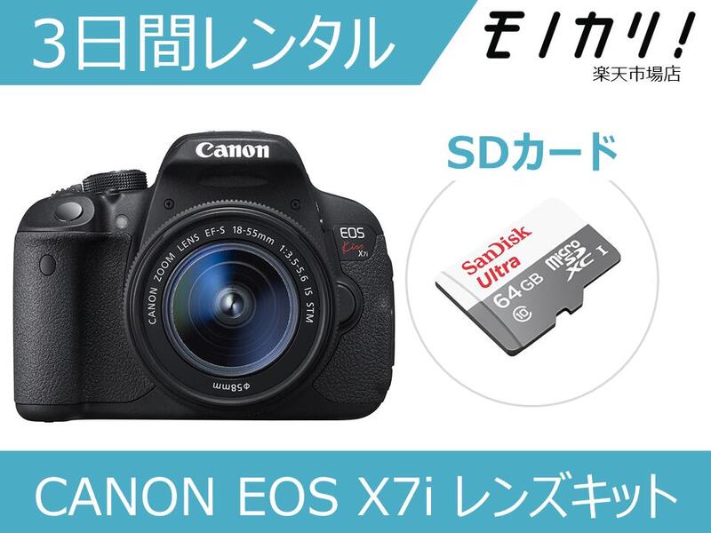 デジタル一眼 Canon - Canon EOS KISS X7i EF-S18-55 IS STM CANON EOS Kiss X7i EF-S18-55 IS STM レンズキット 価格比較