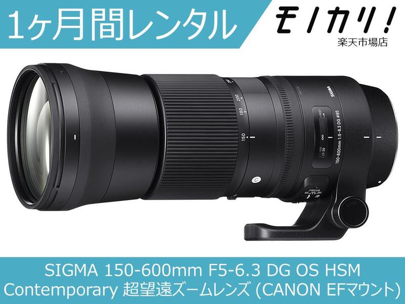 【楽天市場】【カメラレンズ レンタル】SIGMA 150-600mm F5-6.3 