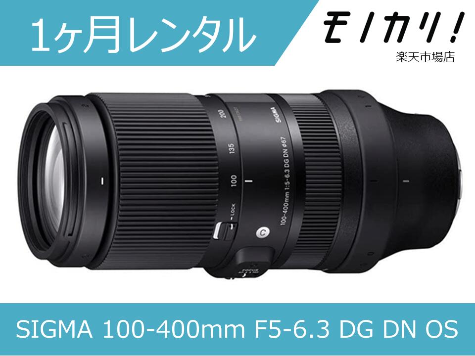 楽天市場】【カメラレンズ レンタル】SIGMA 150-600mm F5-6.3 DG OS