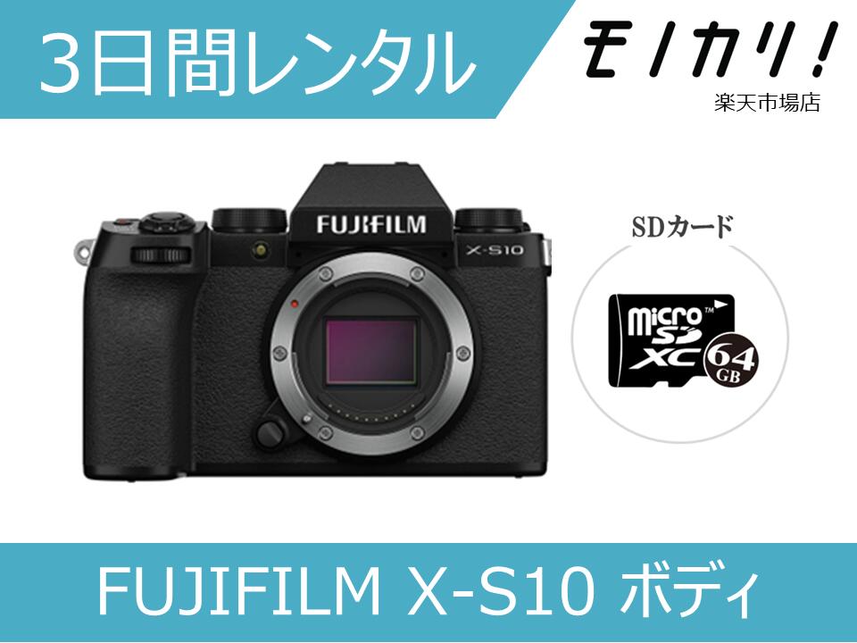 【写真機賃借】FUJIFILM X-S10 上半身  3昼日なか賃借 / 安上がり賃借 フジフイルム 4547410440348