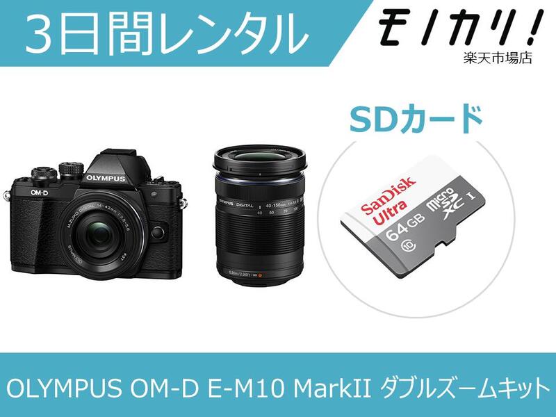 楽天市場 カメラレンタル ミラーレス一眼カメラレンタル Canon Eos M10 ダブルズームキット 3日間 格安レンタル キヤノン モノカリ 楽天市場店