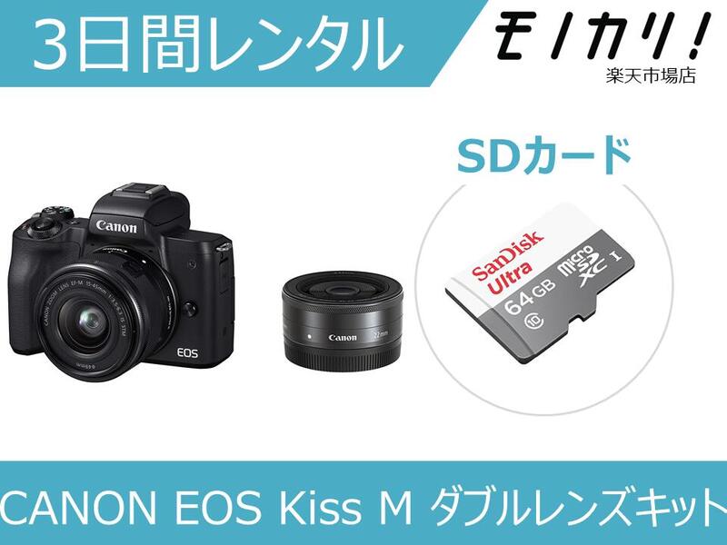 素晴らしい外見 ミラーレス一眼カメラレンタル CANON EOS Kiss M