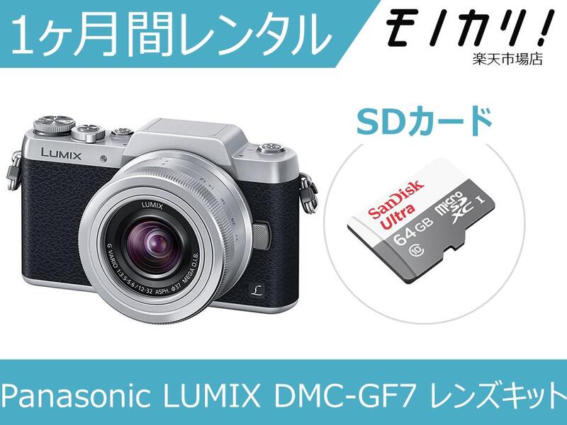 パナソニック Panasonic DMC-GF7 レンズセット SDカード付き 楽天市場】レンタル ミラーレス一眼カメラ Panasonic LUMIX DMC