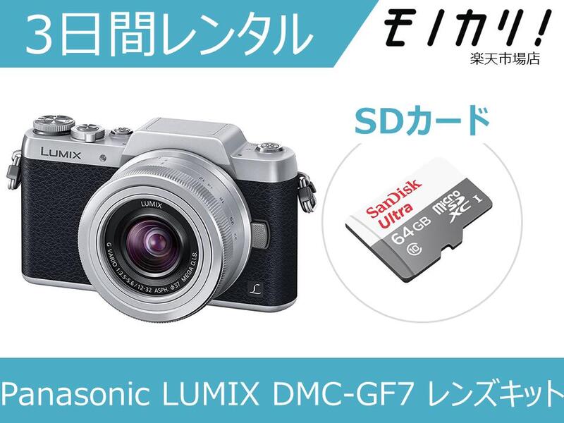 Panasonic LUMIX DMC-GF7 ミラーレス一眼 SD•ブロアー付 楽天市場】レンタル ミラーレス一眼カメラ Panasonic LUMIX DMC