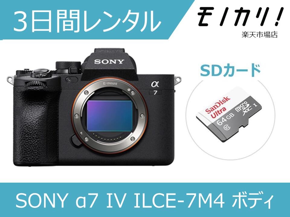 楽天市場】【カメラレンタル】ミラーレス一眼カメラレンタル SONY